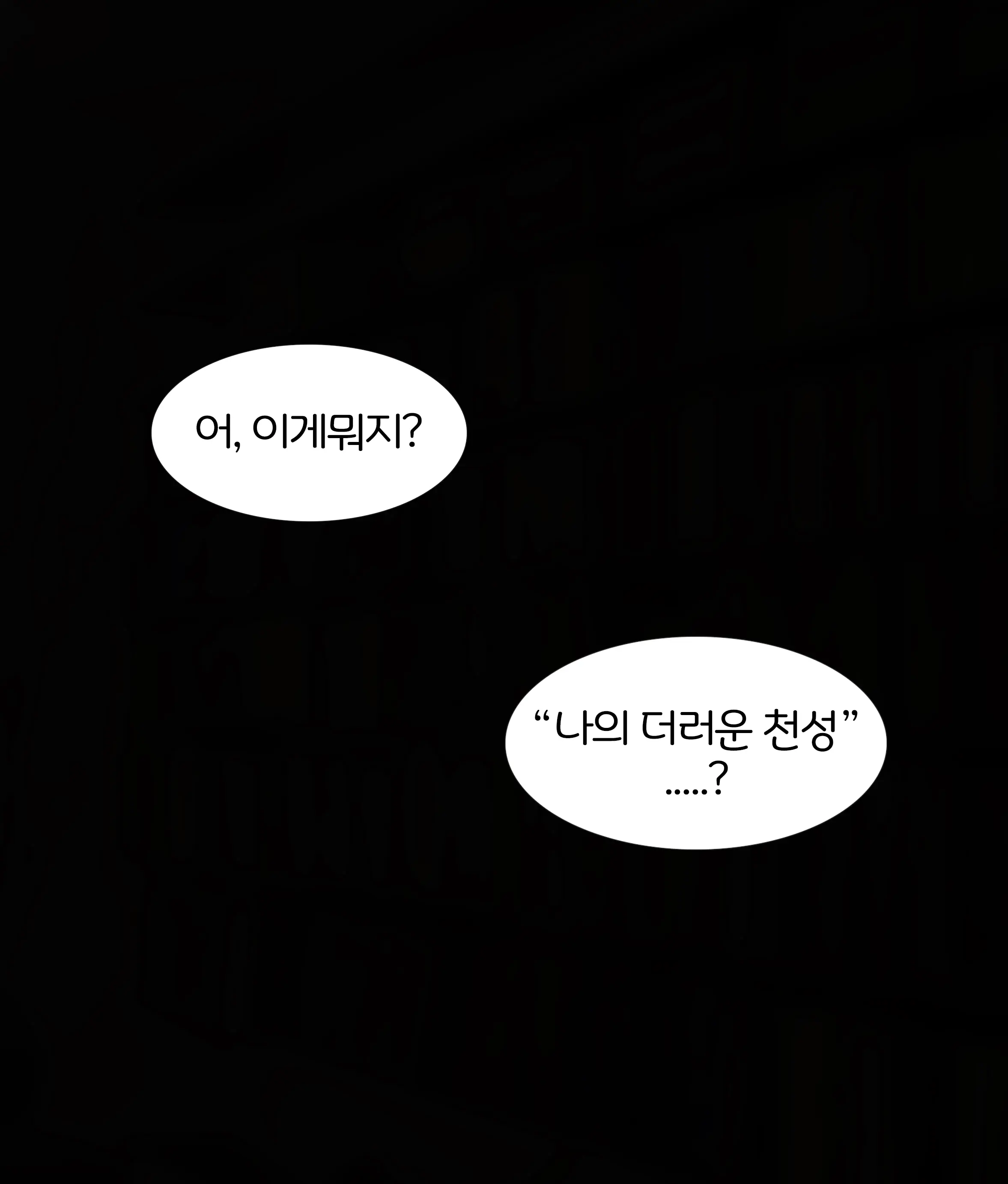 폭력의 씨앗 Seed Of Violence [Korean] 01-02